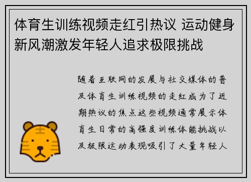 体育生训练视频走红引热议 运动健身新风潮激发年轻人追求极限挑战