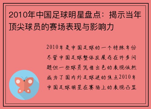 2010年中国足球明星盘点：揭示当年顶尖球员的赛场表现与影响力